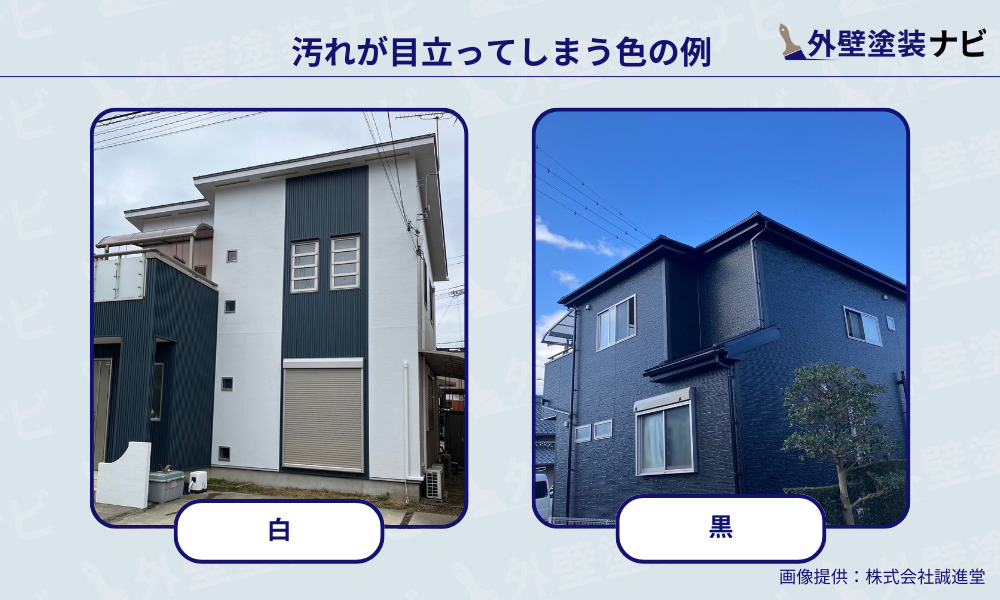 汚れが目立つ色