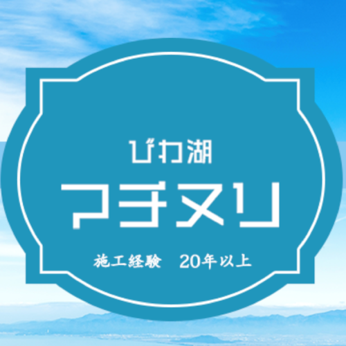 びわ湖マチ塗りロゴ