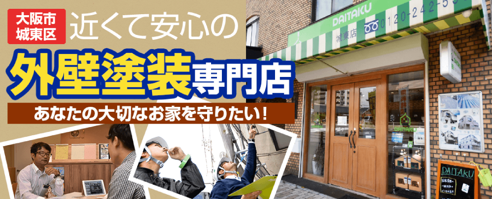 大阪の外壁塗装業者おすすめ10選！