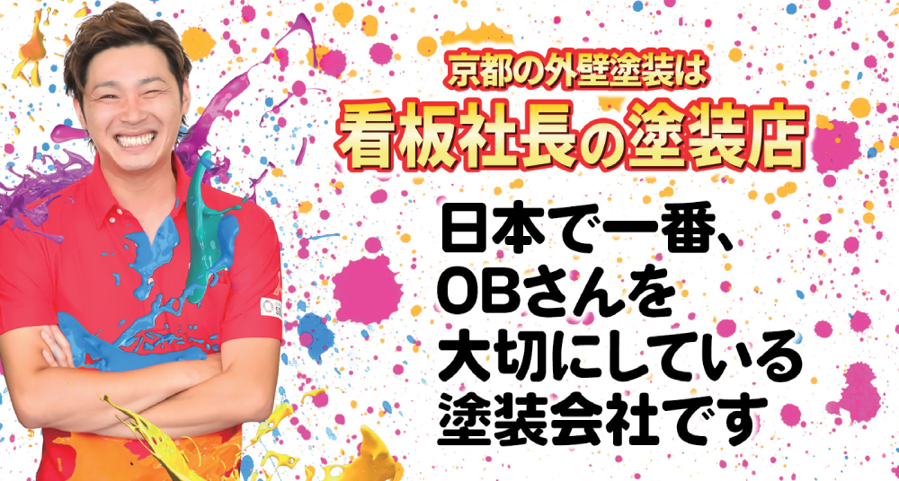 京都の優良外壁塗装業者おすすめ10選！口コミや業者選びのコツまで徹底解説