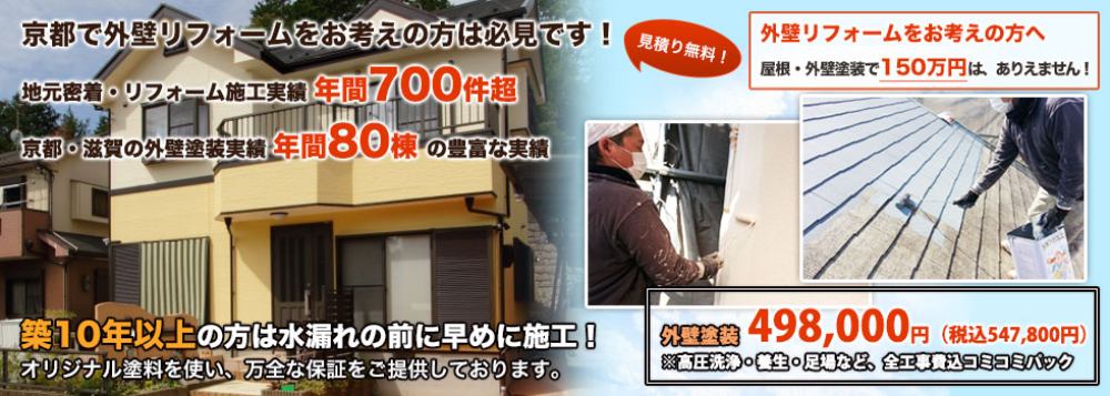 京都の優良外壁塗装業者おすすめ10選！口コミや業者選びのコツまで徹底解説