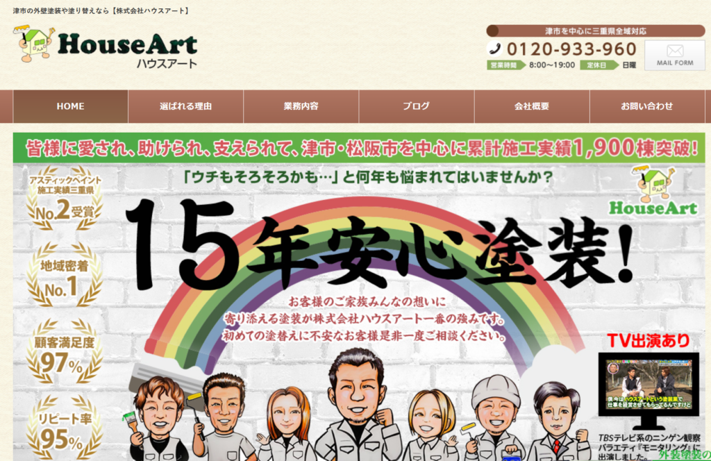 津市の外壁塗装業者おすすめ5選!