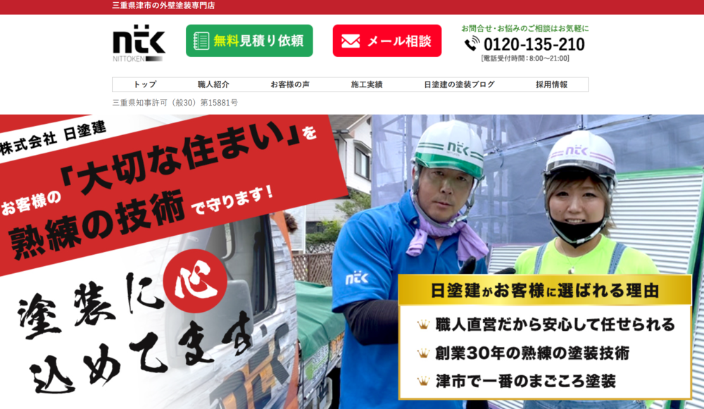 津市の外壁塗装業者おすすめ5選!