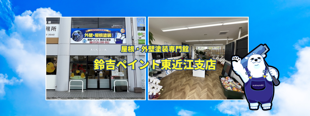 【2025年11月】東近江市の外壁塗装業者おすすめ5選！口コミ・評判・施工件数