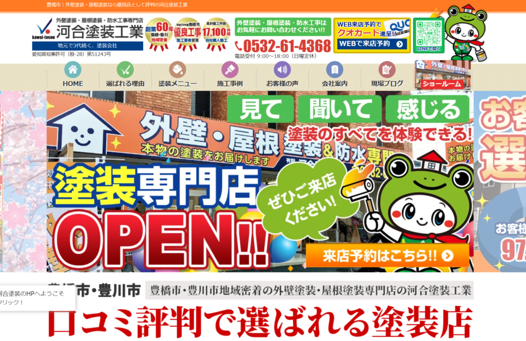 豊川市の外壁塗装業者おすすめ5選!