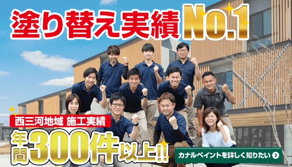 西尾市の外壁塗装業者おすすめ5選！