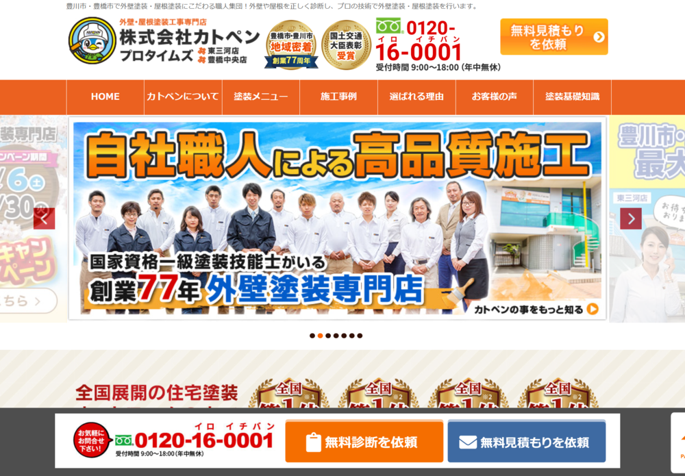 豊川市の外壁塗装業者おすすめ5選!