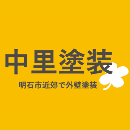 兵庫のおすすめ外壁塗装会社5選!口コミ・評判・施工件数を比較
