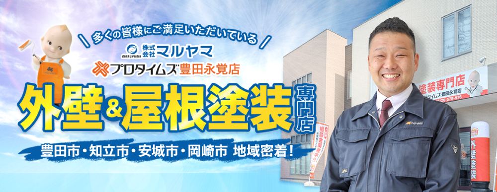 【2025年11月】豊田市の外壁塗装業者おすすめ5選!口コミ・評判・施工件数