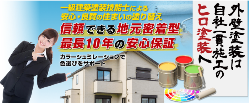 【2025年11月】豊田市の外壁塗装業者おすすめ5選!口コミ・評判・施工件数