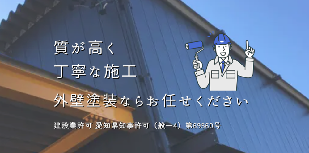 刈谷市の外壁塗装業者おすすめ5選！口コミや選び方のコツまで徹底解説