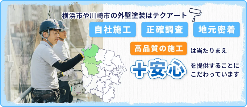 【2025年11月】横浜の外壁塗装業者おすすめ10選!口コミや選び方のコツまで徹底解説