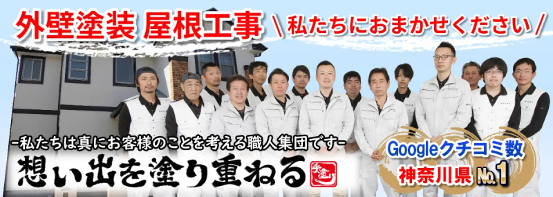 横浜の外壁塗装業者おすすめ10選!