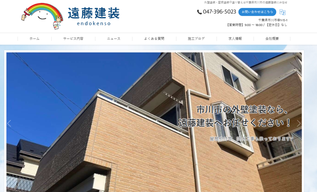 市川市の外壁塗装業者おすすめ5選!