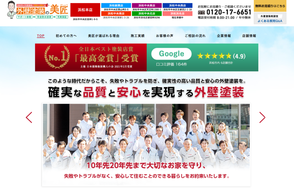 浜松の外壁塗装業者おすすめ5選!