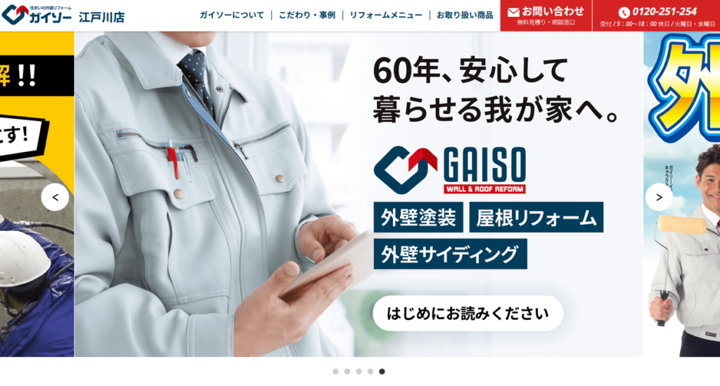 江戸川区の外壁塗装業者おすすめ5選!