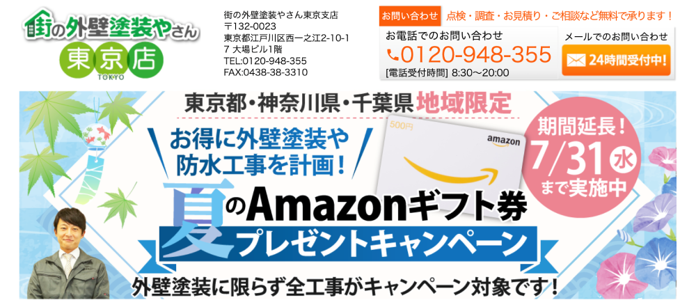 江戸川区の外壁塗装業者おすすめ5選!