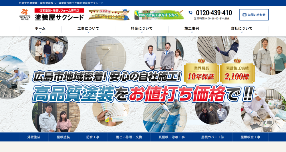 香川の外壁塗装業者おすすめ5選!