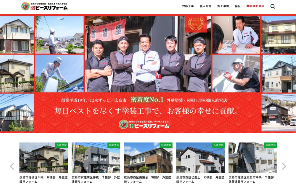 広島の外壁塗装業者おすすめ10選!