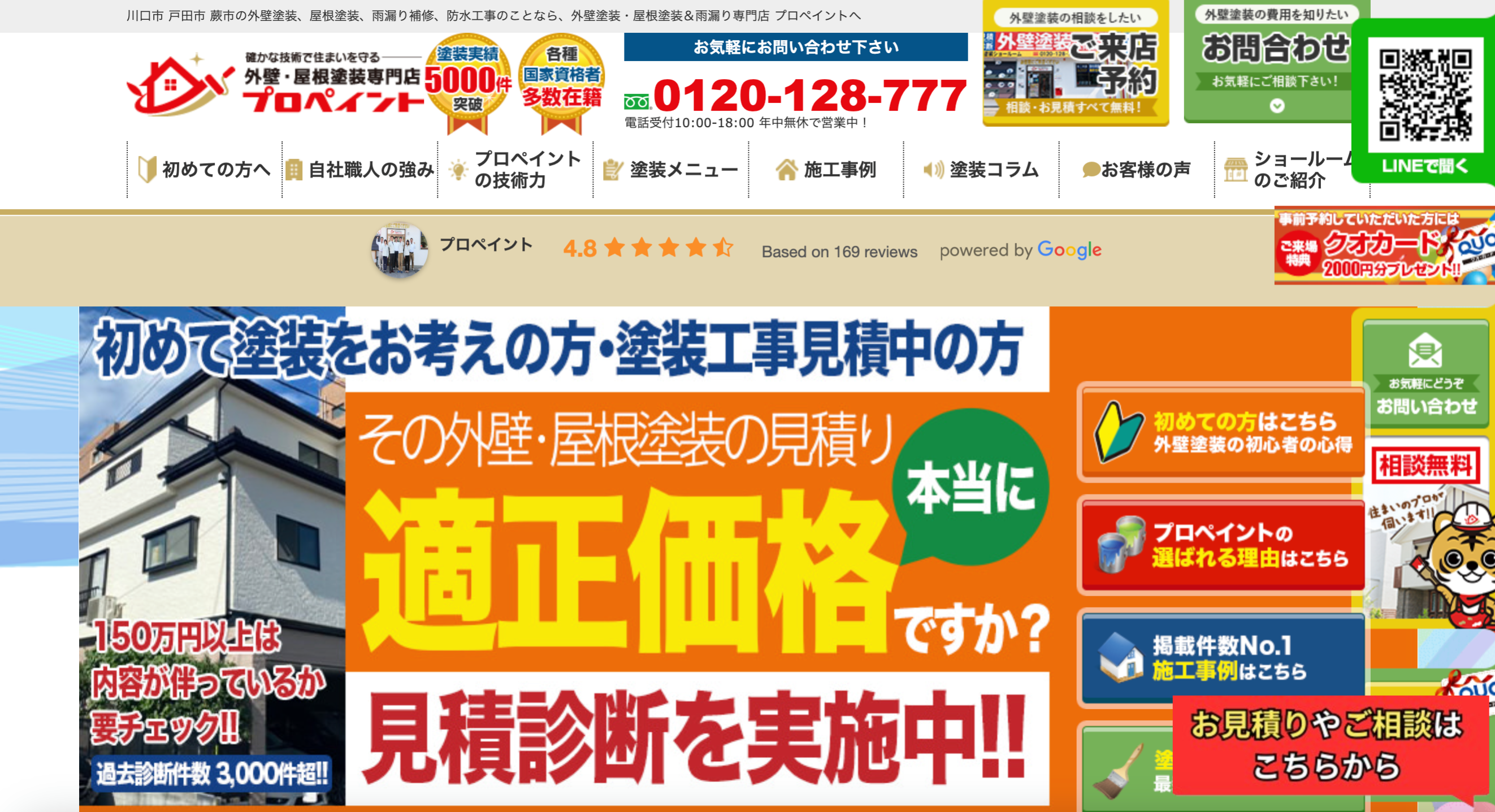 さいたま市の外壁塗装業者おすすめ10選!