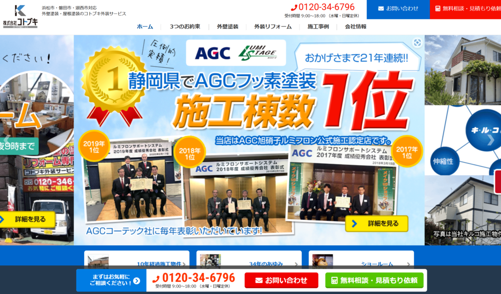 浜松の外壁塗装業者おすすめ5選!