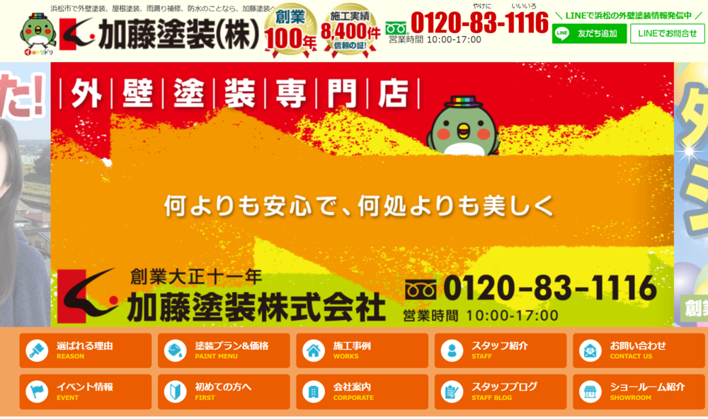 浜松の外壁塗装業者おすすめ5選!