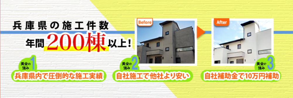 宝塚市の外壁塗装業者おすすめ4選！