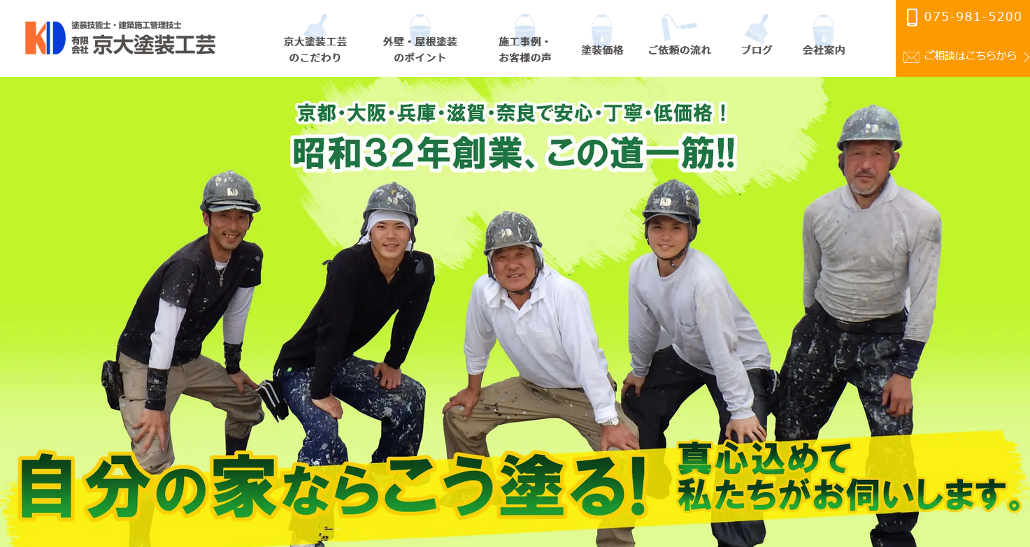 枚方市の外壁塗装業者おすすめ5選!