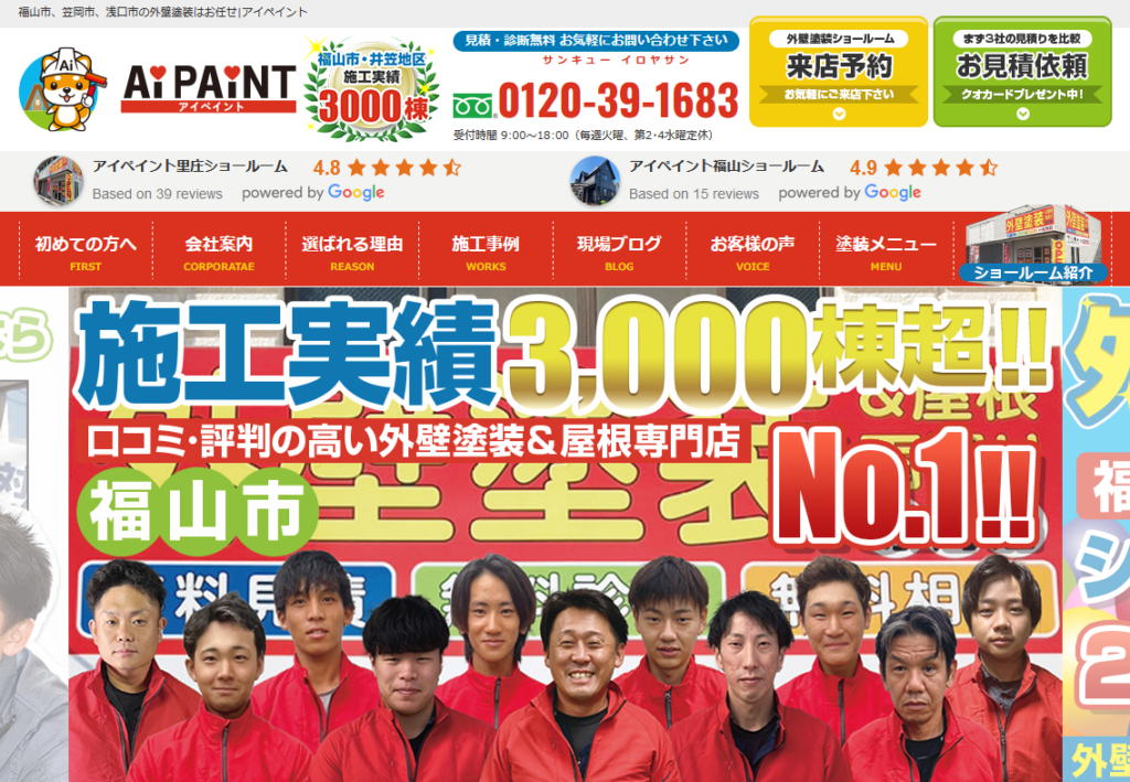 福山市の外壁塗装業者おすすめ5選!