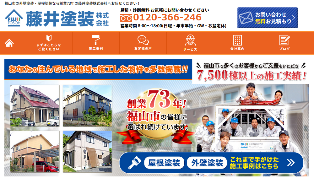 福山市の外壁塗装業者おすすめ5選!