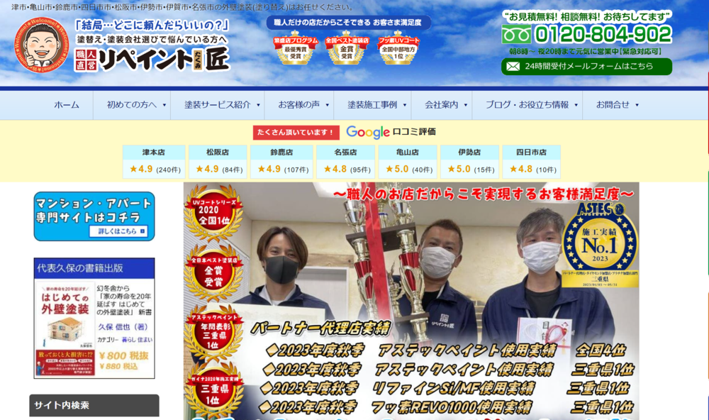 名張市のおすすめ外壁塗装業者