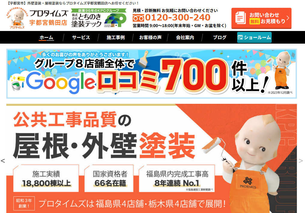 宇都宮市の外壁塗装業者おすすめ5選！