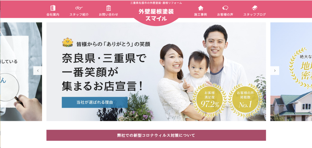 名張市のおすすめ外壁塗装業者