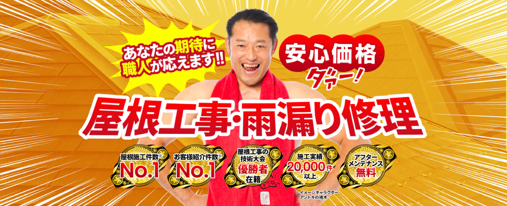 【優良業者のみ】横浜の屋根塗装業者おすすめ5選！口コミ・評判・施工件数
